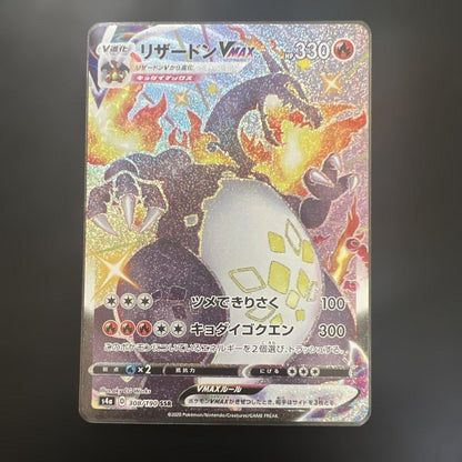 Pokemon Charizard VMAX — 308/190 — Japanese