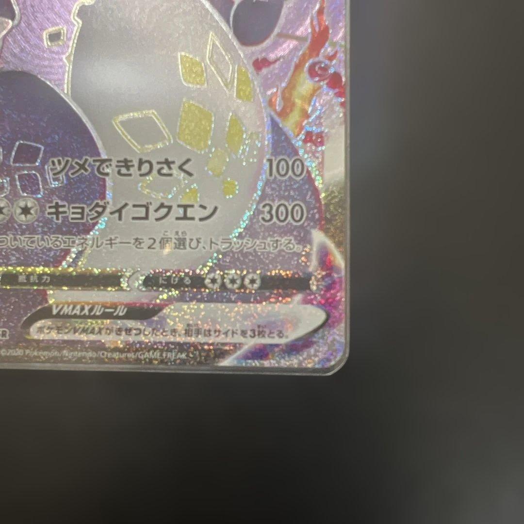 Pokemon Charizard VMAX — 308/190 — Japanese