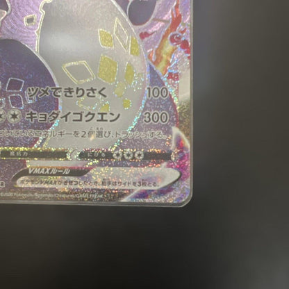 Pokemon Charizard VMAX — 308/190 — Japanese