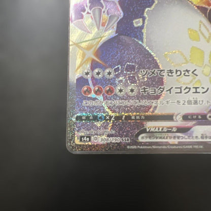 Pokemon Charizard VMAX — 308/190 — Japanese