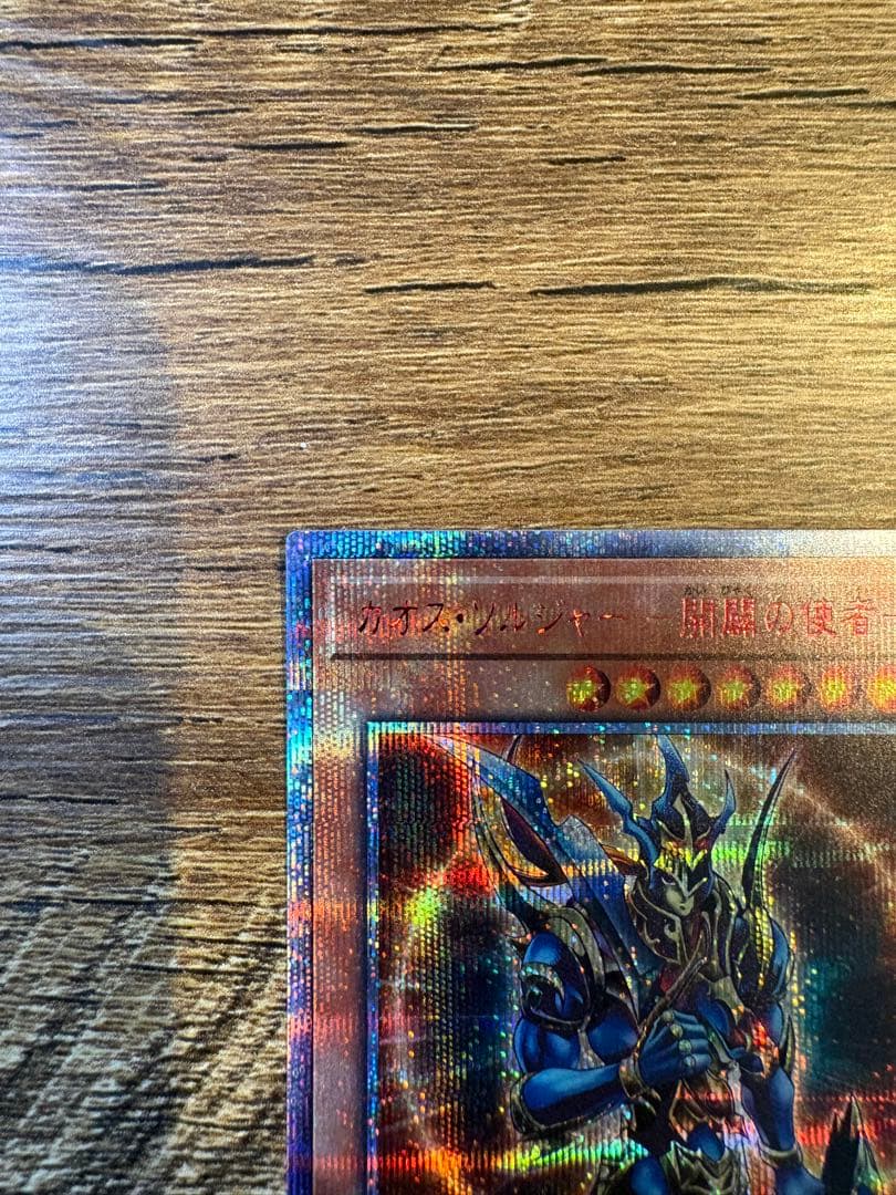 Yu-Gi-Oh Dark Magician of Chaos — Japanese
