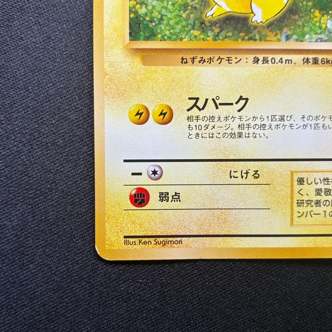 Pokemon Pikachu — Japanese