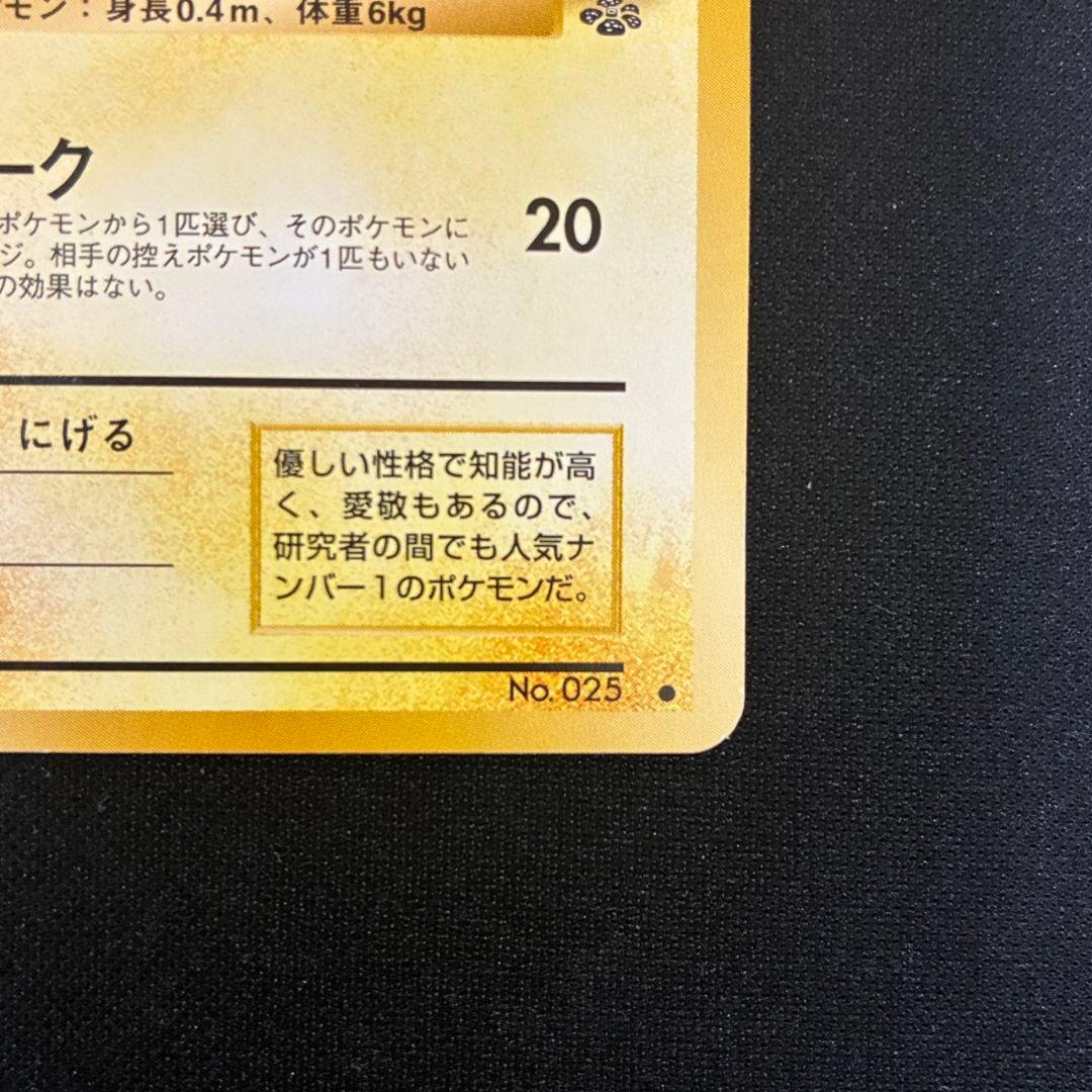 Pokemon Pikachu — Japanese