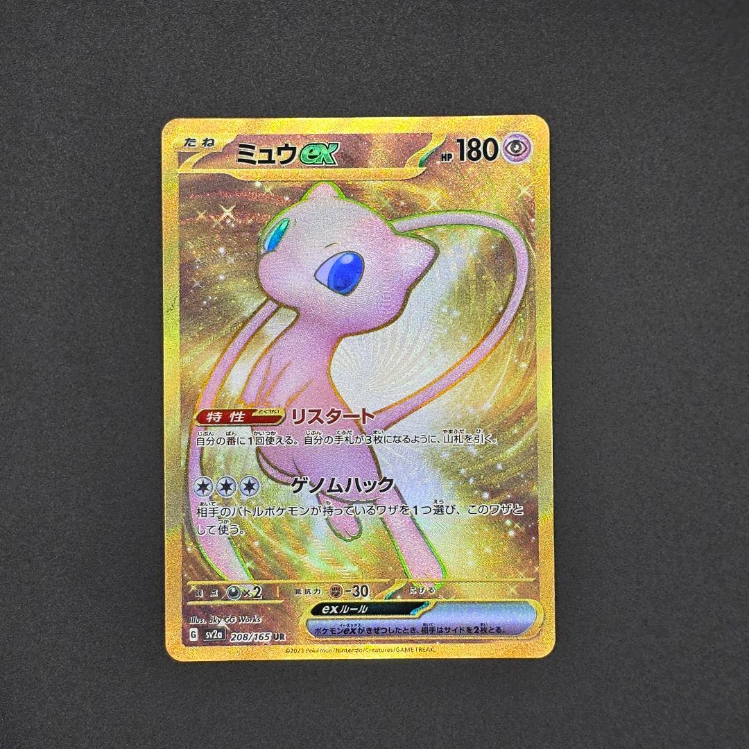 Pokemon Mew — Japanese