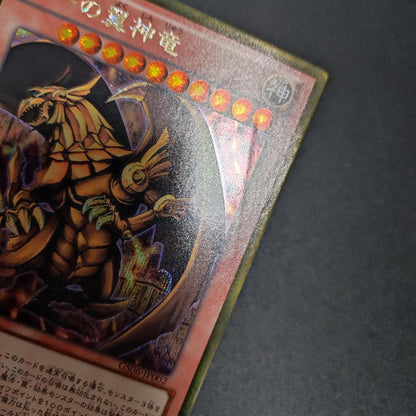 Yu-Gi-Oh The Winged Dragon of Ra — Japanese