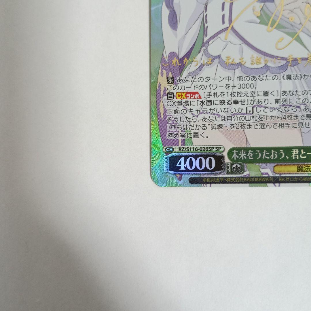 Weiss Schwarz We Will Sing of the Future with You, Emilia SP Signed — Japanese