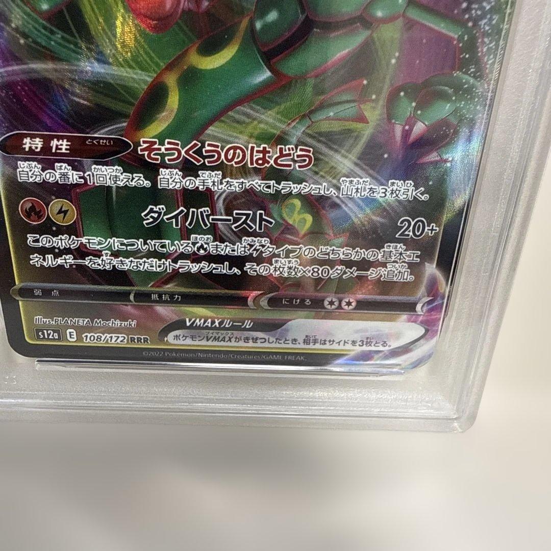 PSA 10 Pokemon Rayquaza VMAX — 108/172 — Japanese