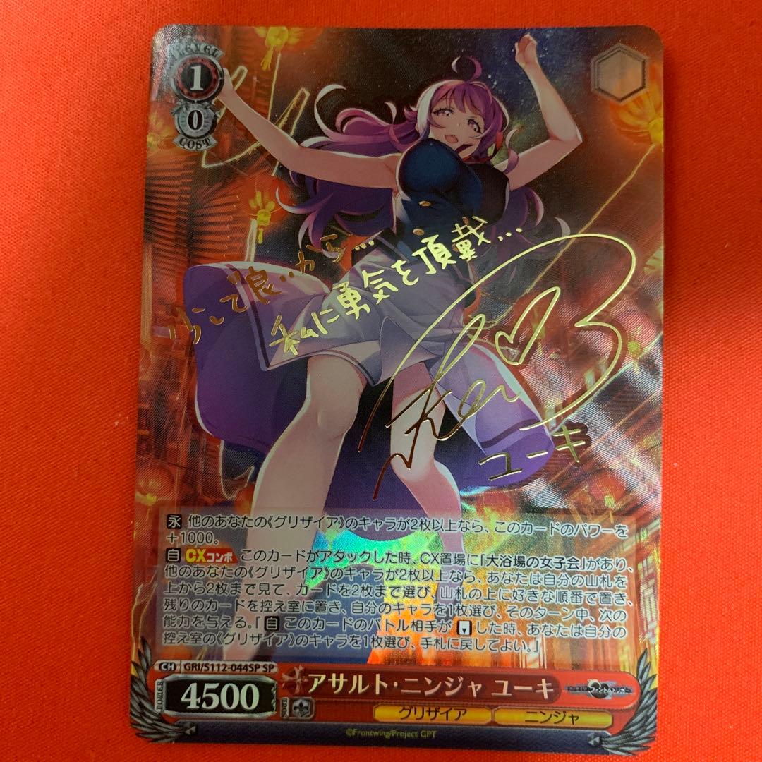 Weiss Schwarz Weiss Schwarz Assault Ninja Yuuki SP Sign Grisaia — Japanese