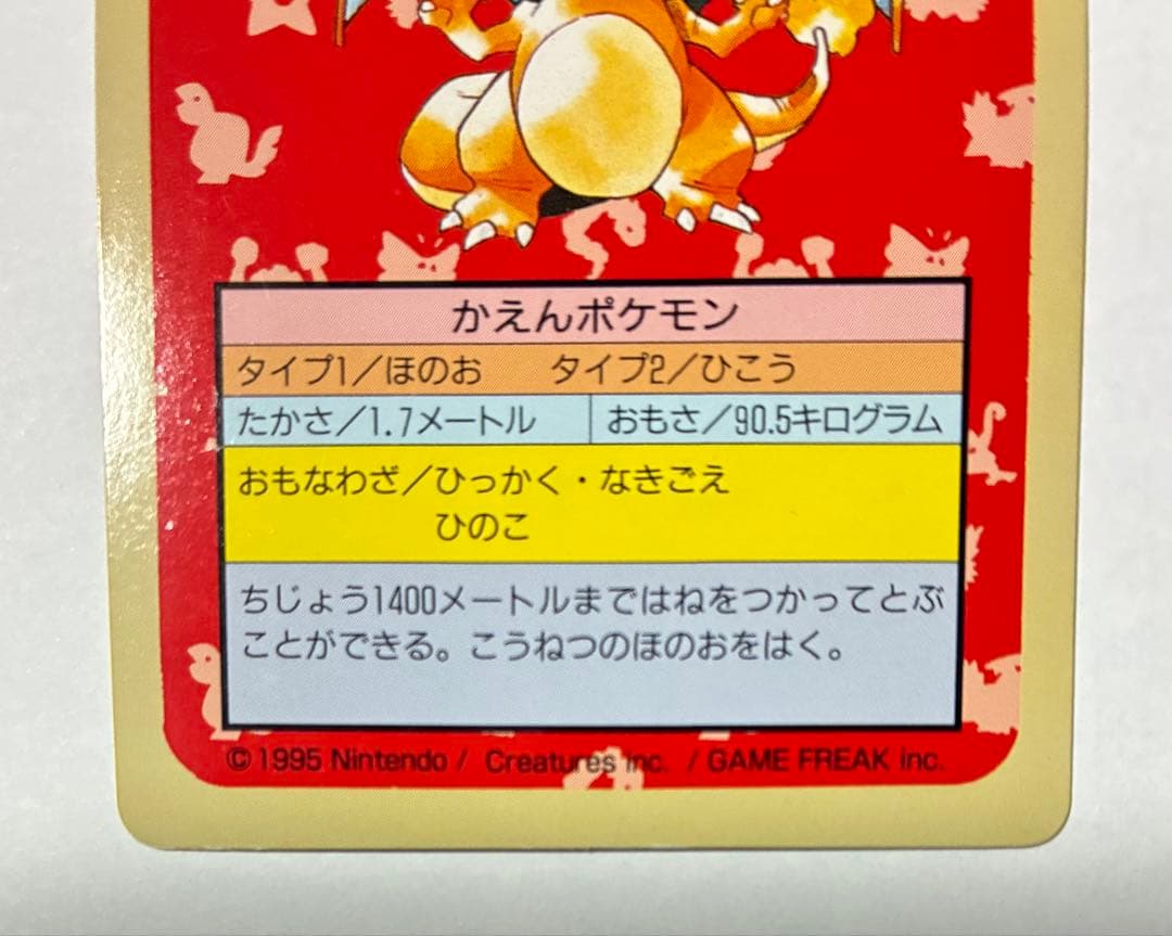 Pokemon Charizard — Japanese