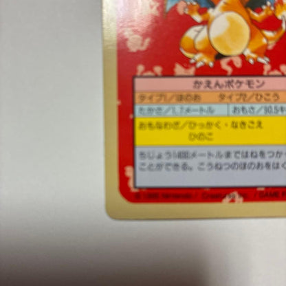 Pokemon Charizard — Japanese