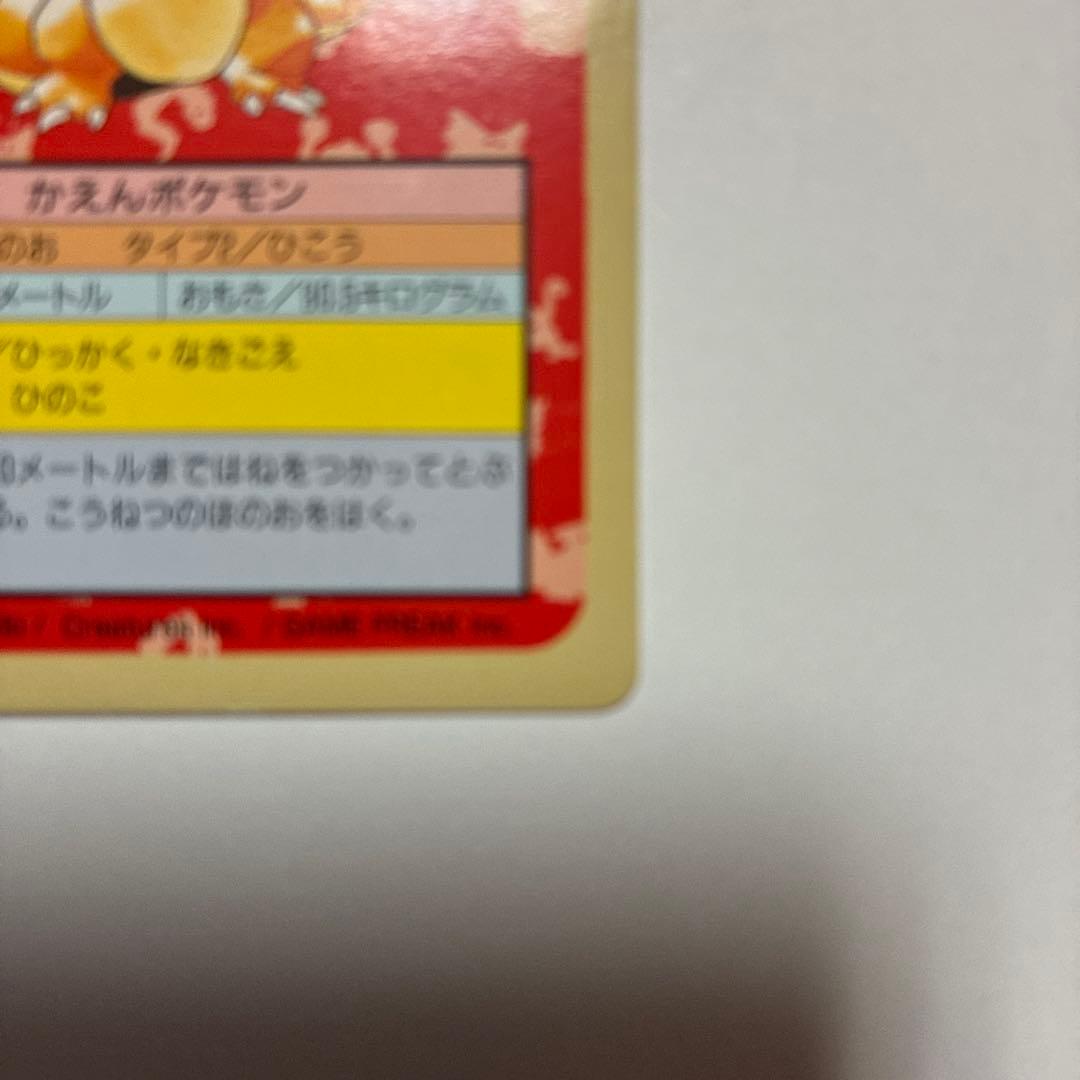 Pokemon Charizard — Japanese