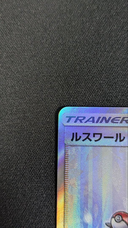 Pokemon Rudewall SR — SM High Class Pack GX Ultra Shiny 159/150 — Japanese