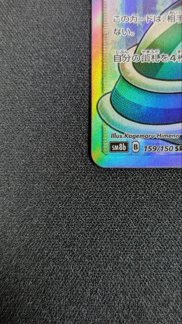 Pokemon Rudewall SR — SM High Class Pack GX Ultra Shiny 159/150 — Japanese