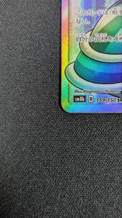 Pokemon Rudewall SR — SM High Class Pack GX Ultra Shiny 159/150 — Japanese