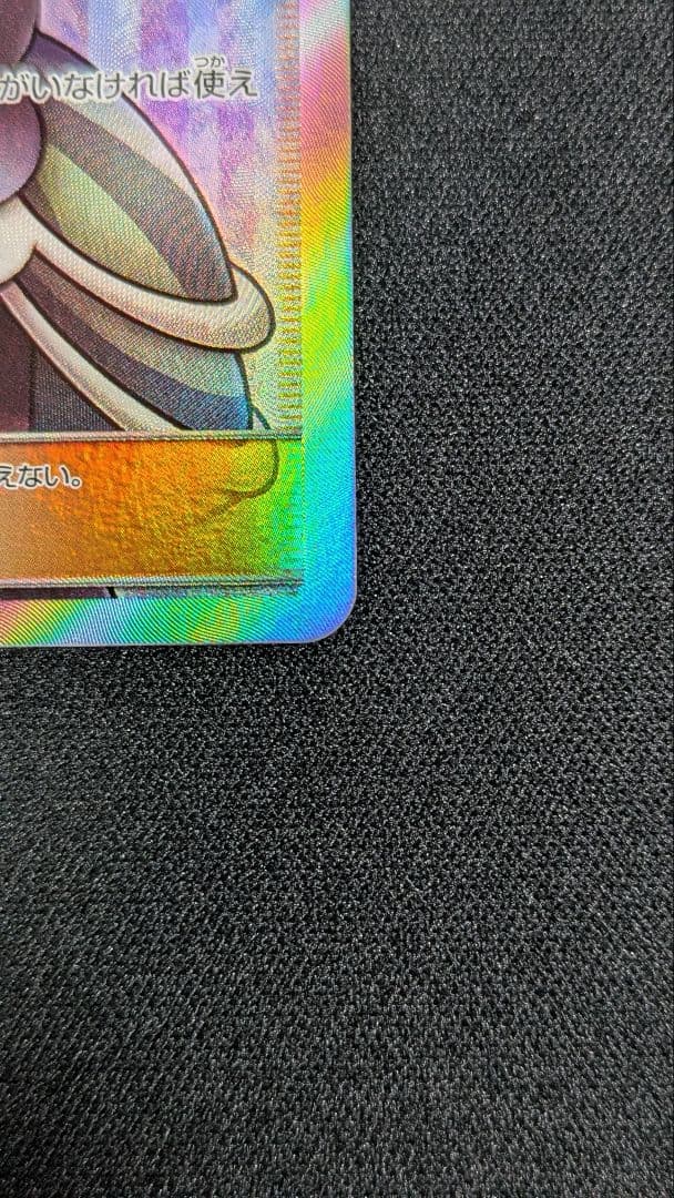 Pokemon Rudewall SR — SM High Class Pack GX Ultra Shiny 159/150 — Japanese