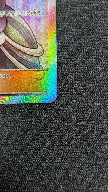 Pokemon Rudewall SR — SM High Class Pack GX Ultra Shiny 159/150 — Japanese