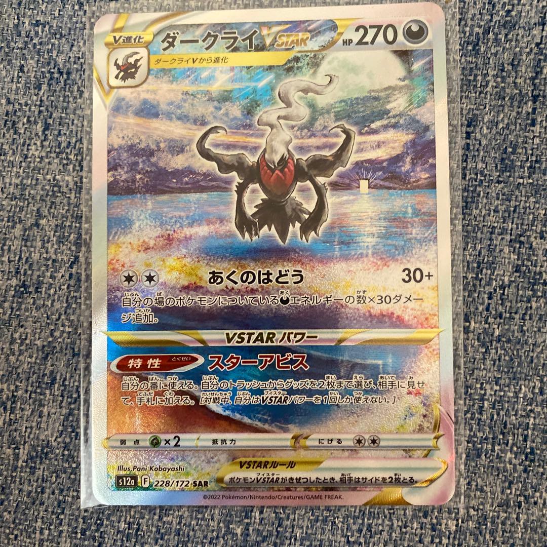 Pokemon Pokémon Card VSTAR Set — Japanese