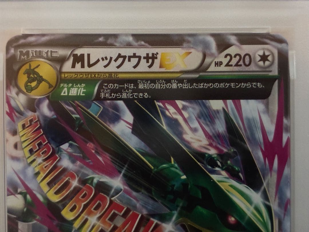 PSA 9 Pokemon Rayquaza ex — 020/048 — Japanese
