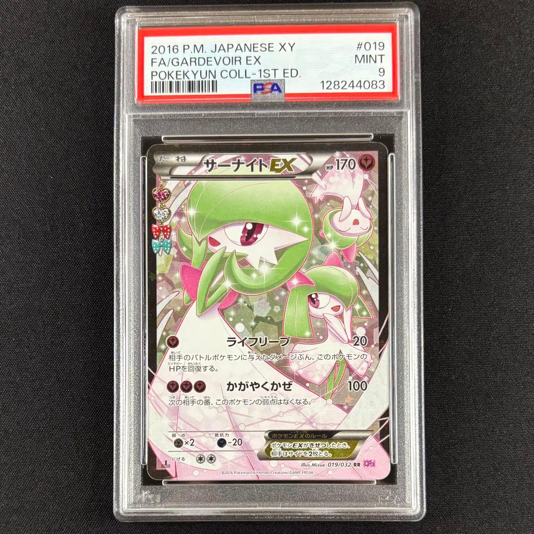 PSA 9 Pokemon Gardevoir ex RR — Japanese