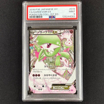 PSA 9 Pokemon Gardevoir ex RR — Japanese
