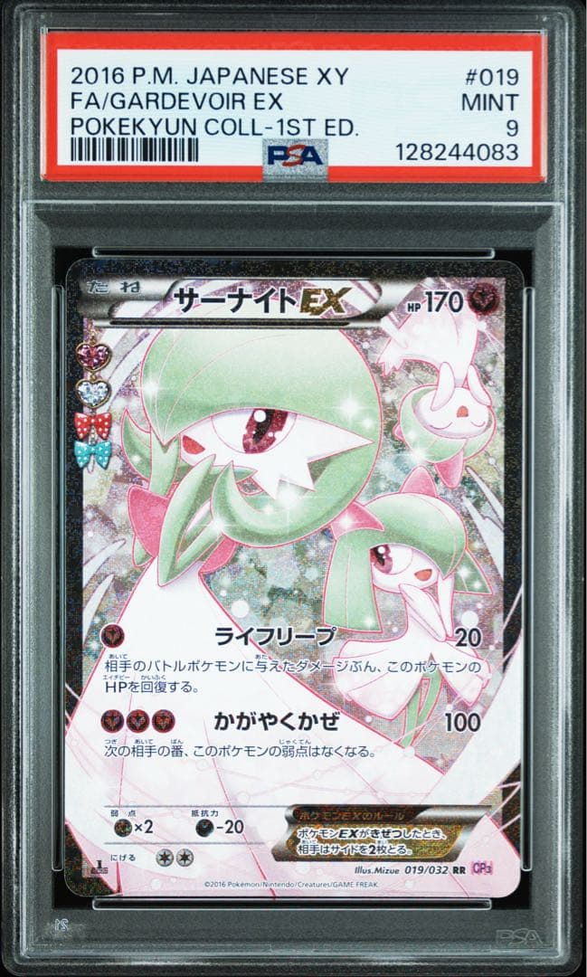 PSA 9 Pokemon Gardevoir ex RR — Japanese