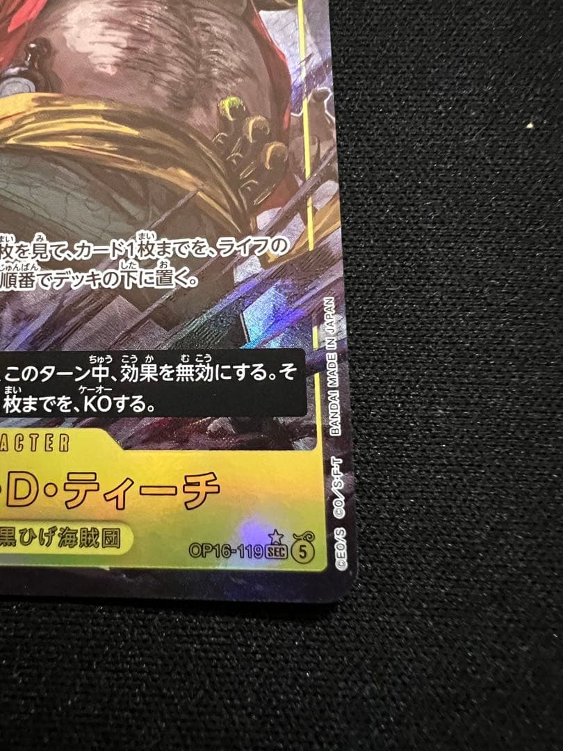 One Piece Marshall D. Teach — Japanese