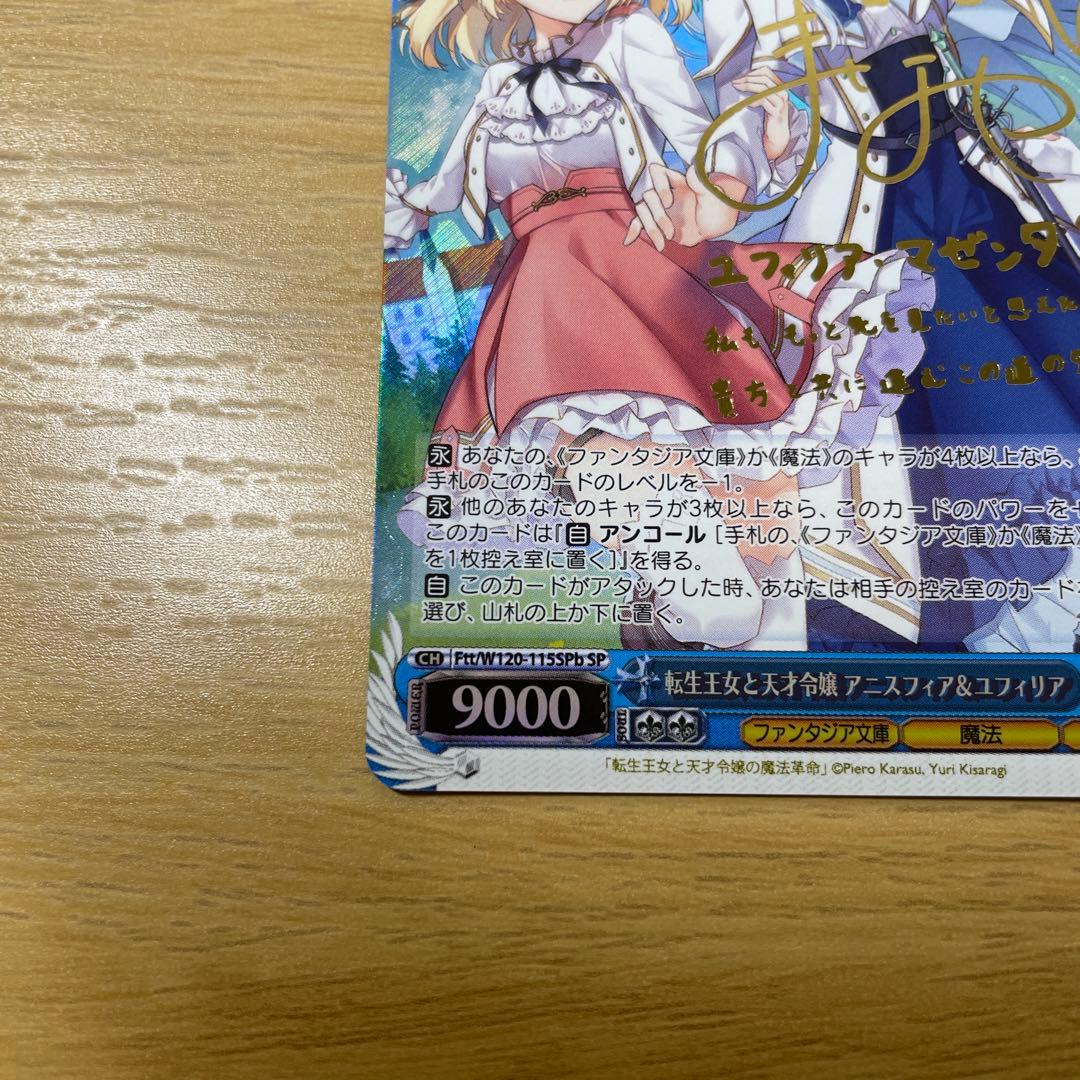 Weiss Schwarz Reincarnated Princess and Genius Young Lady's Magical Revolution Anisfia & Yufir — Japanese