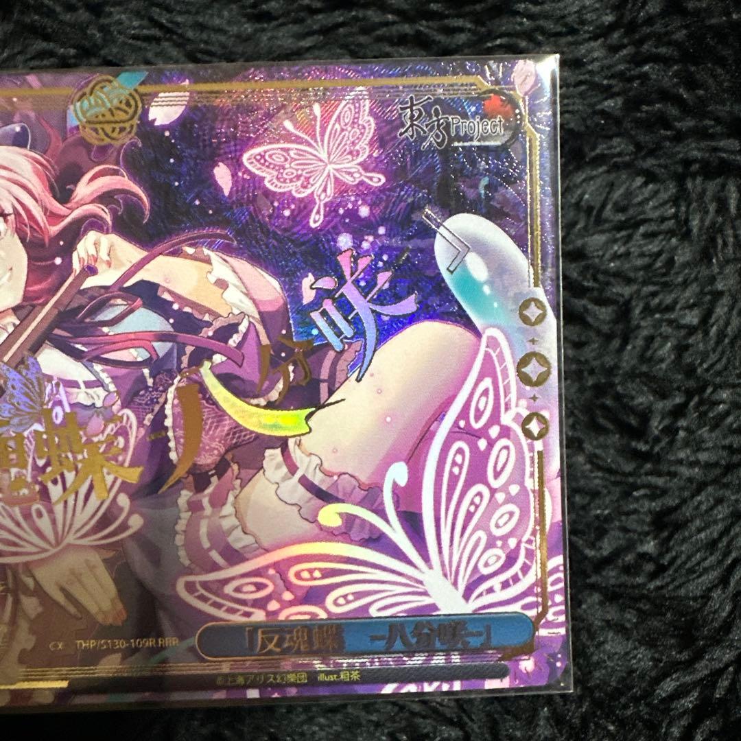 Weiss Schwarz Requiem Butterfly -Eight Bloom- — Japanese