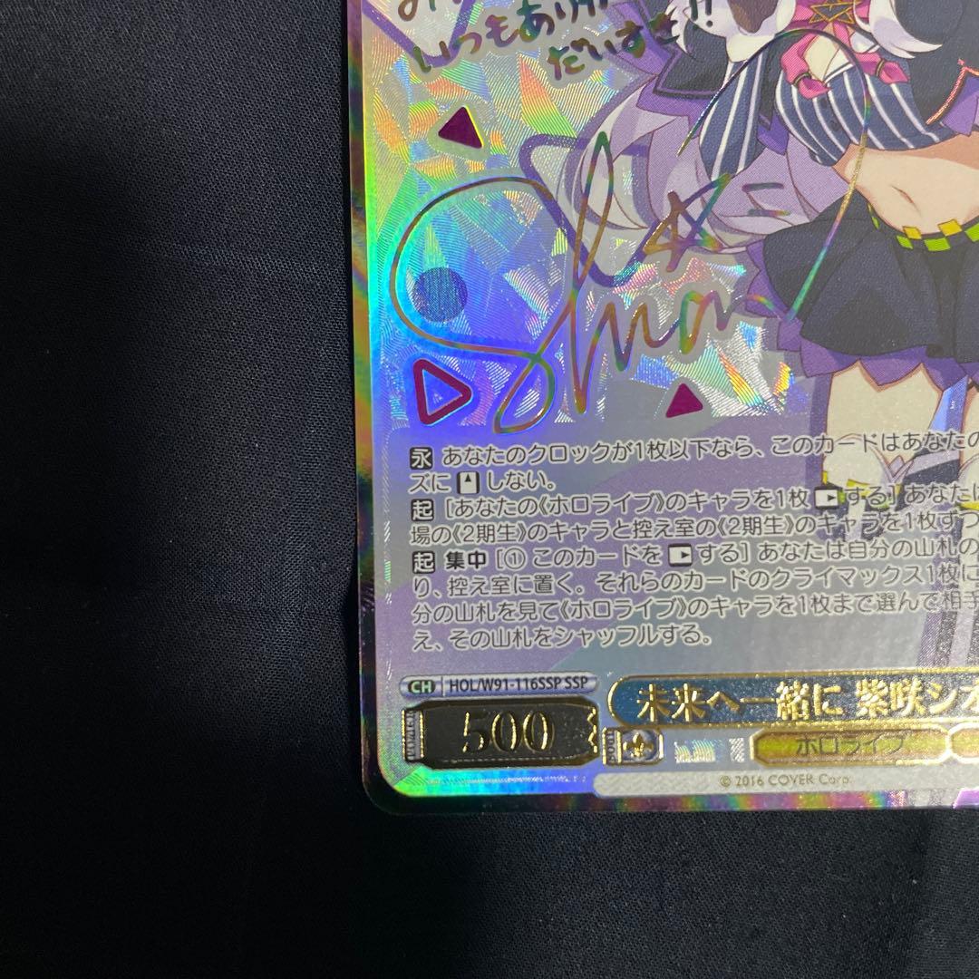 Shion Murasaki Future Together with You SSP — Japanese