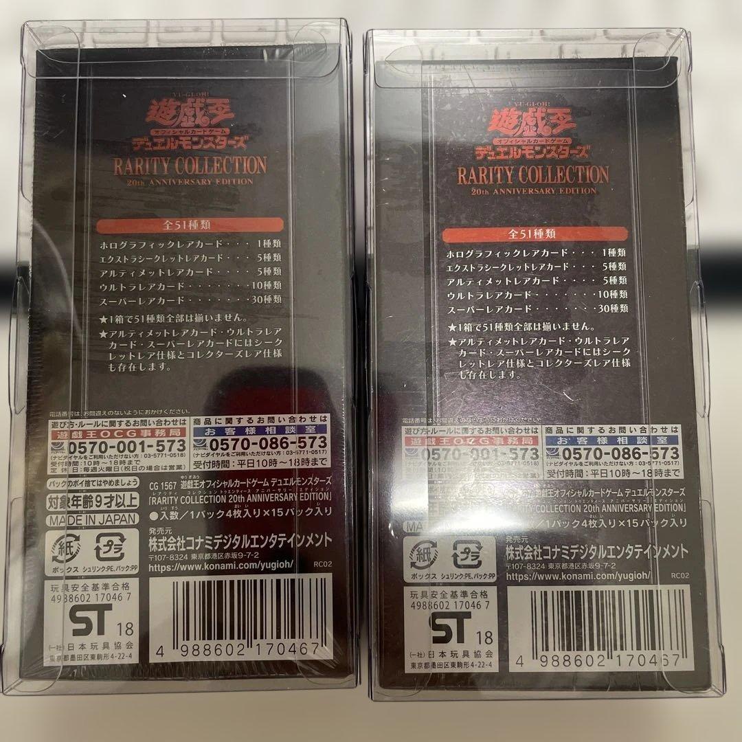 Yu-Gi-Oh Rare Collection 20th Anniversary Edition Box — Japanese