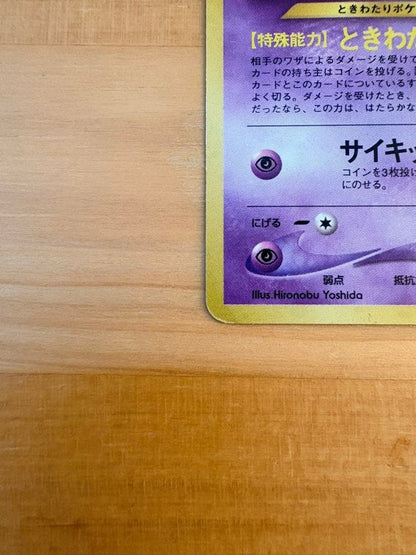 Pokemon Celebi — Japanese