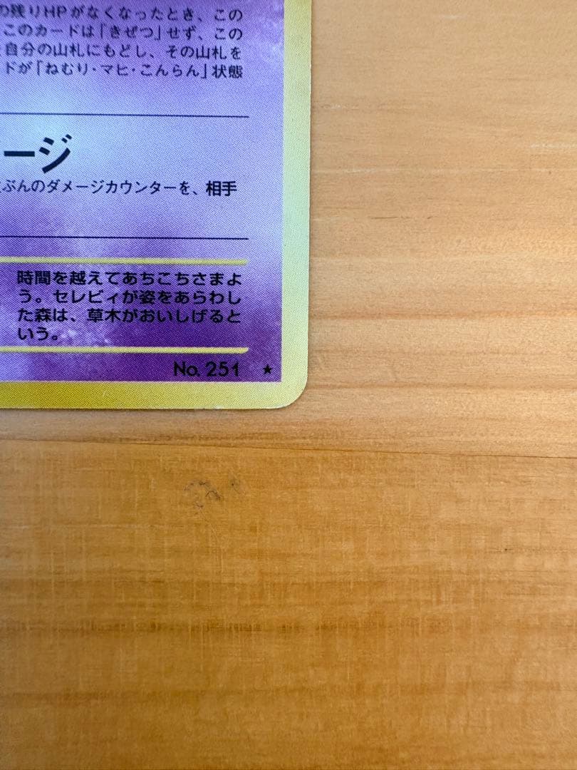 Pokemon Celebi — Japanese