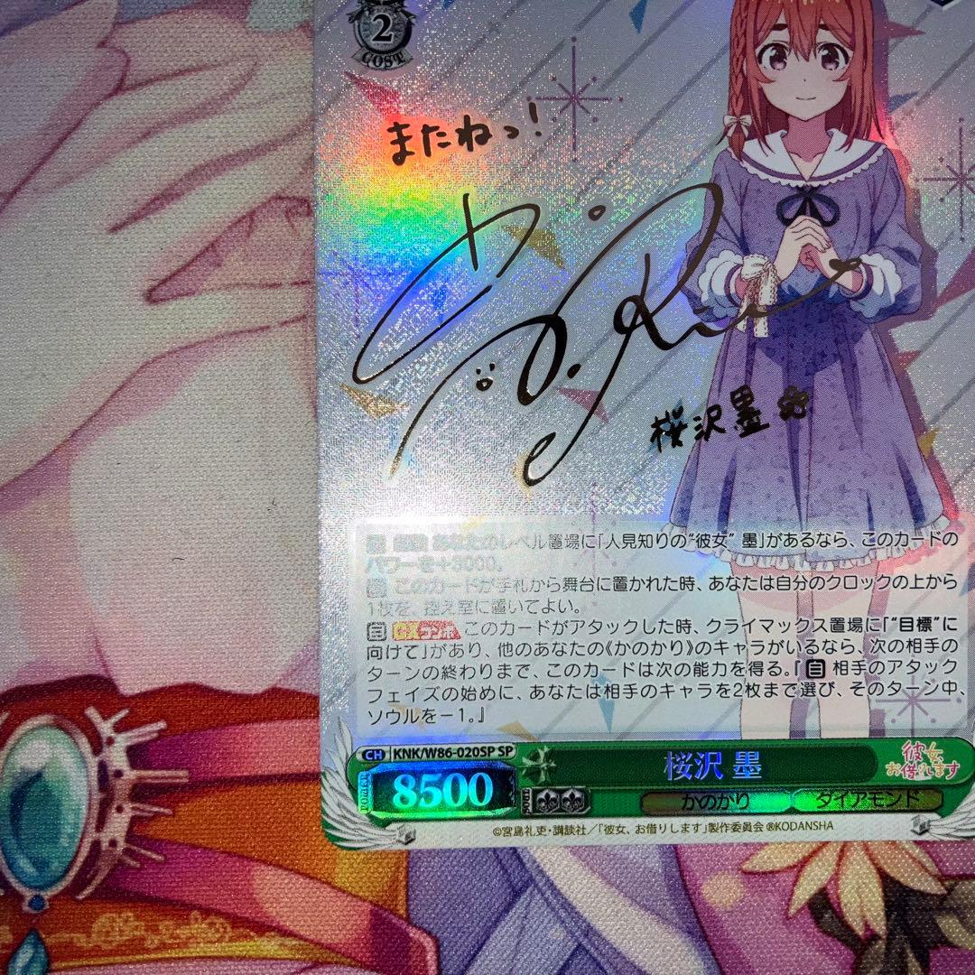 Weiss Schwarz Weiße Schweif Sakura Sawa Sumika Sign SP — Japanese