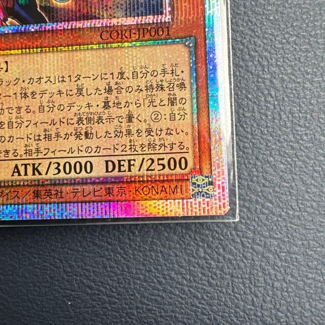 Yu-Gi-Oh Dark Magician of Chaos Prismatic Secret Rare — Japanese