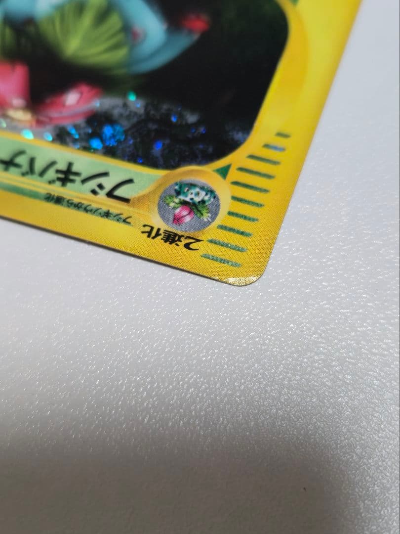 Pokemon Venusaur — Japanese
