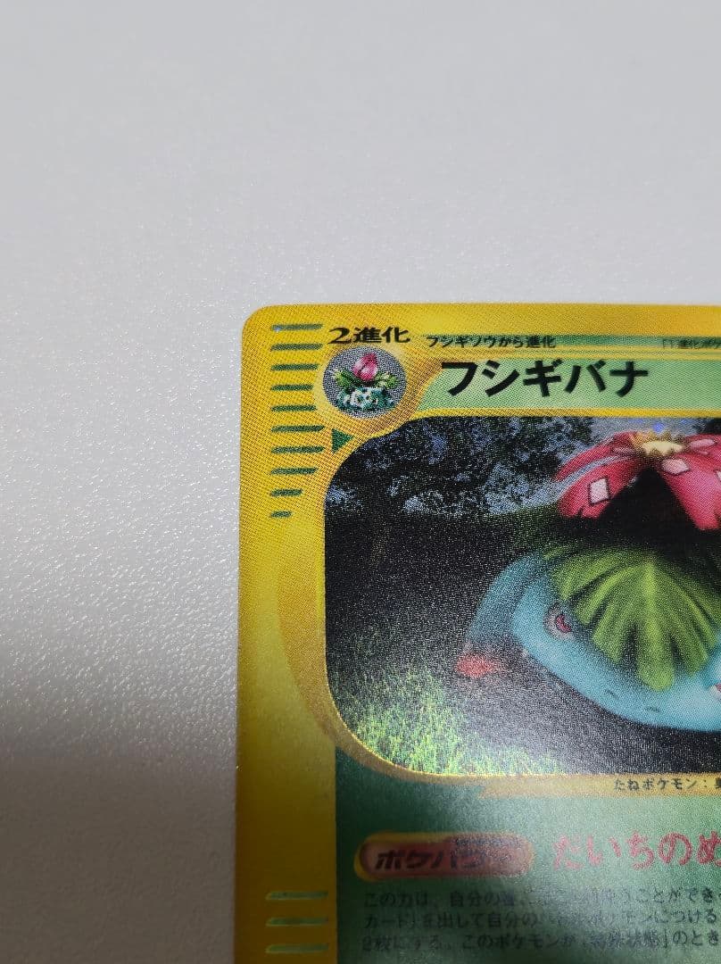 Pokemon Venusaur — Japanese