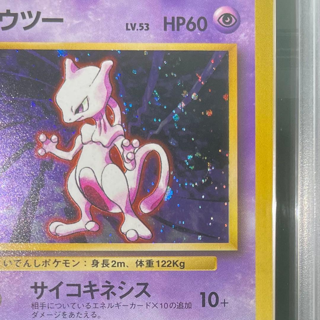 ARS 9 Pokemon Mewtwo R/★ — PMCG First Expansion Pack — Japanese