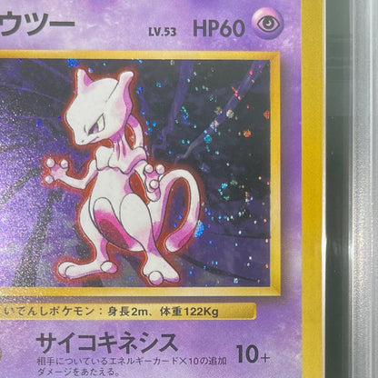 ARS 9 Pokemon Mewtwo R/★ — PMCG First Expansion Pack — Japanese