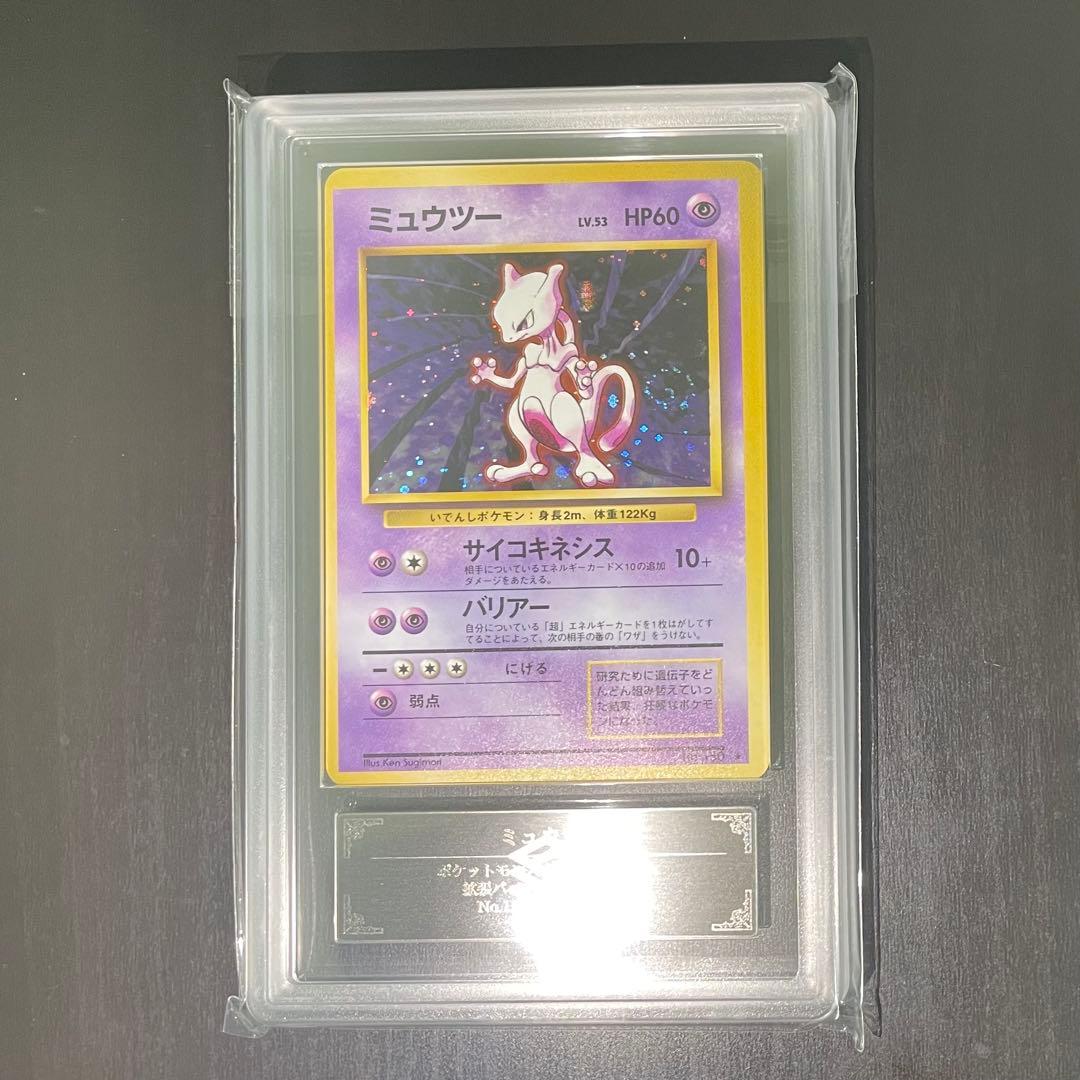 ARS 9 Pokemon Mewtwo R/★ — PMCG First Expansion Pack — Japanese