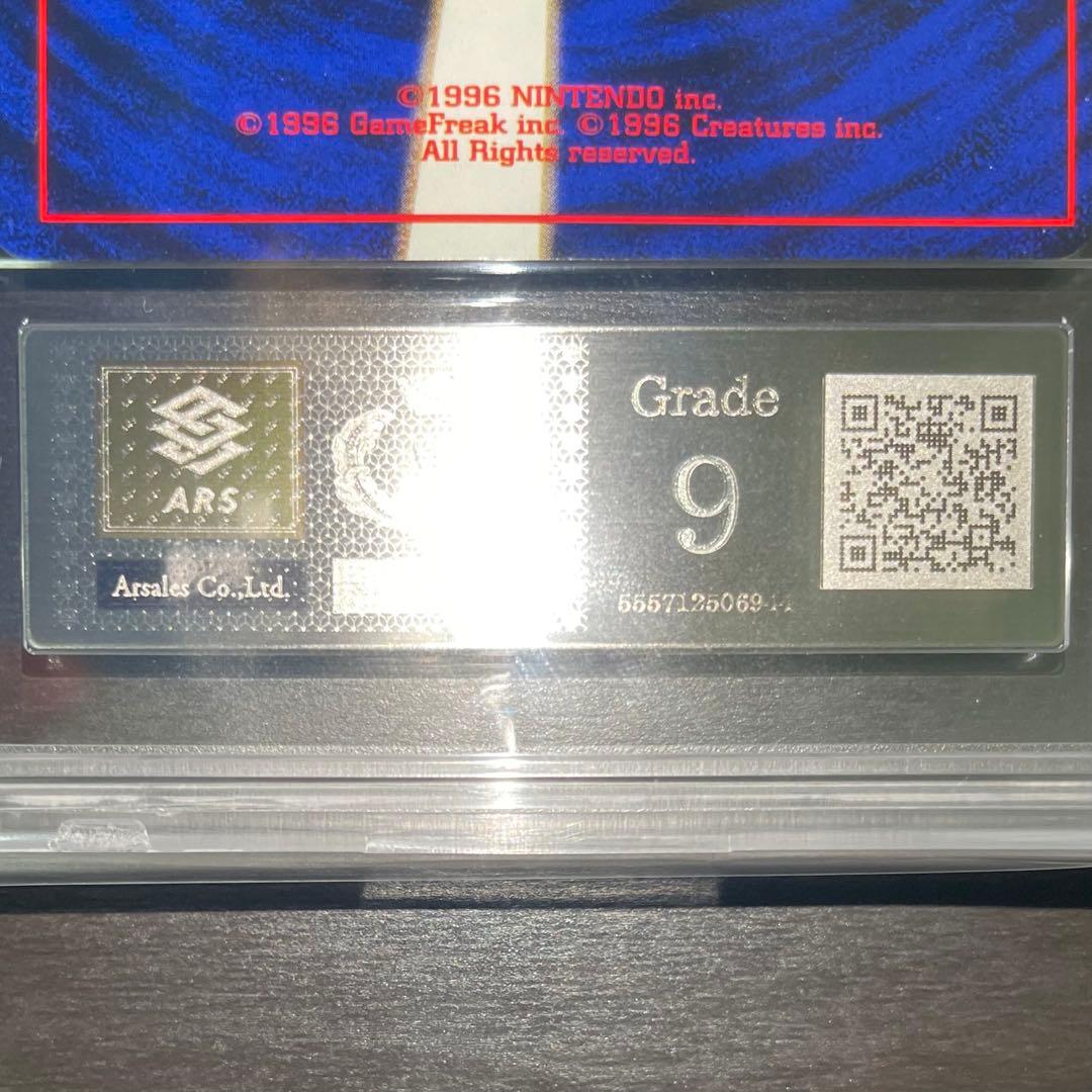 ARS 9 Pokemon Mewtwo R/★ — PMCG First Expansion Pack — Japanese