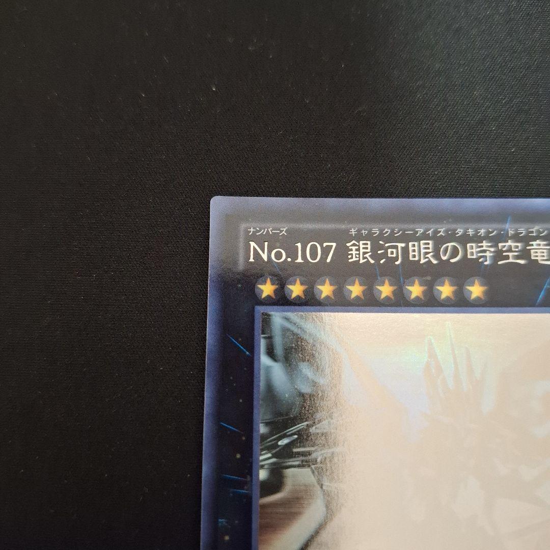 Yu-Gi-Oh Galaxy-Eyes Tachyon Dragon — Japanese
