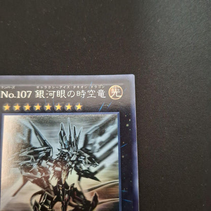 Yu-Gi-Oh Galaxy-Eyes Tachyon Dragon — Japanese