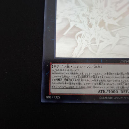 Yu-Gi-Oh Galaxy-Eyes Tachyon Dragon — Japanese