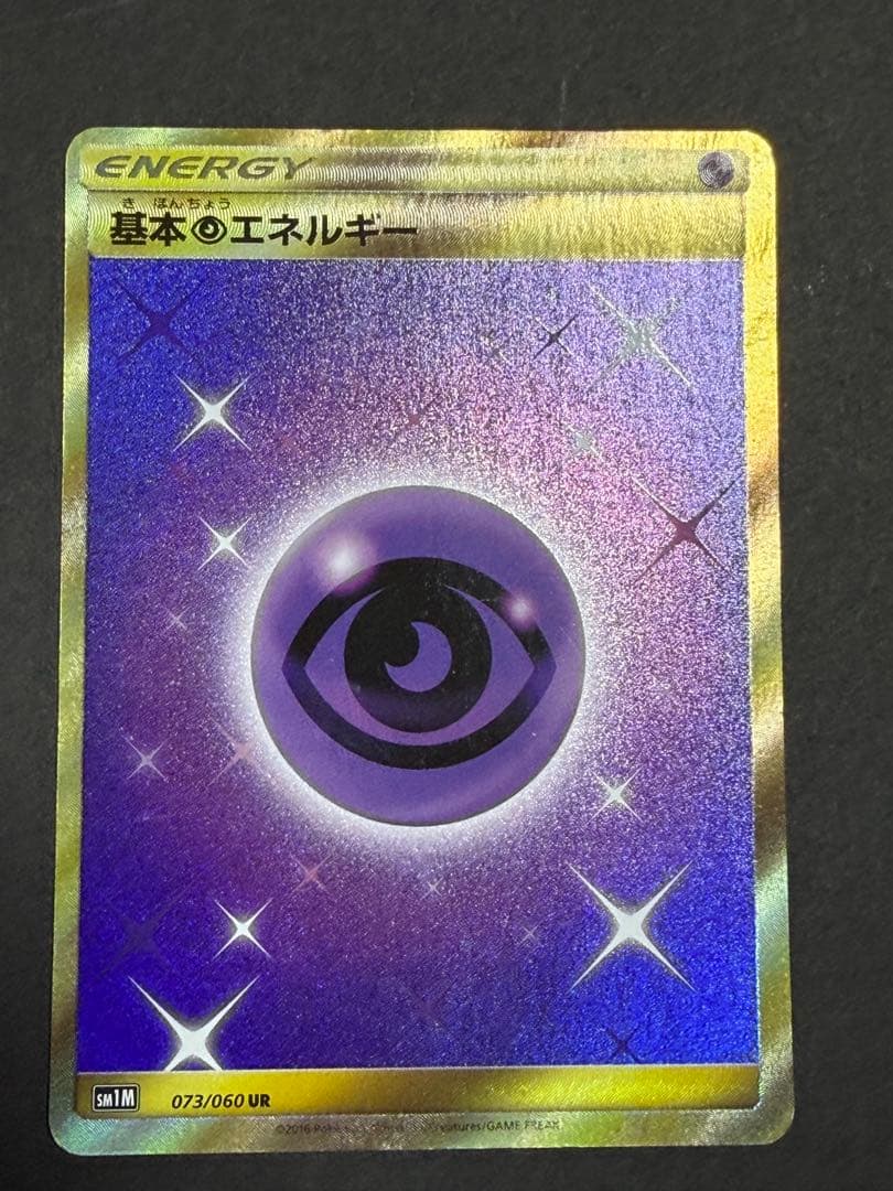 Pokemon Basic Psychic Energy UR — SM Expansion Pack Collection Moon — Japanese