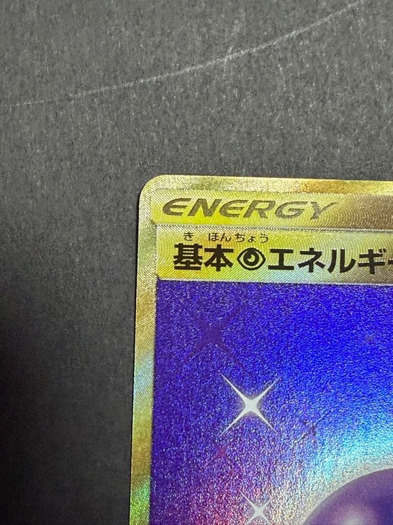 Pokemon Basic Psychic Energy UR — SM Expansion Pack Collection Moon — Japanese