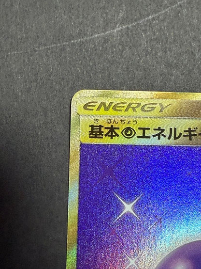 Pokemon Basic Psychic Energy UR — SM Expansion Pack Collection Moon — Japanese