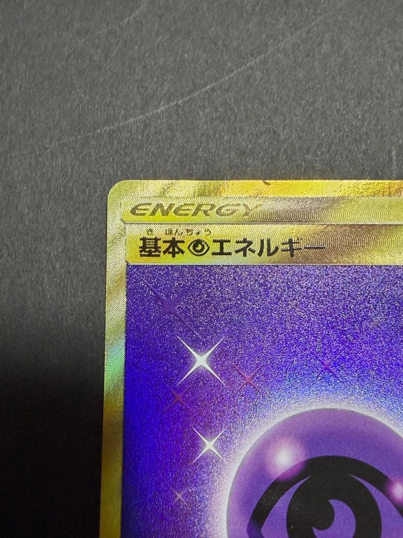 Pokemon Basic Psychic Energy UR — SM Expansion Pack Collection Moon — Japanese
