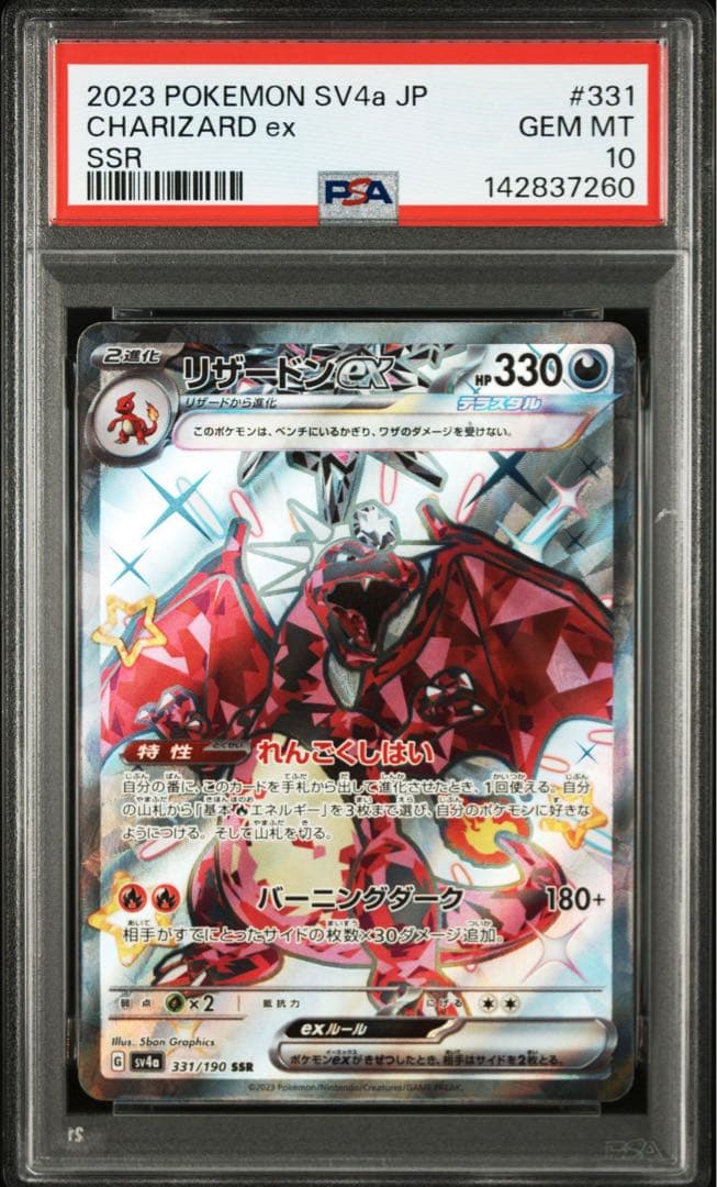 PSA 10 Pokemon Charizard ex — Japanese