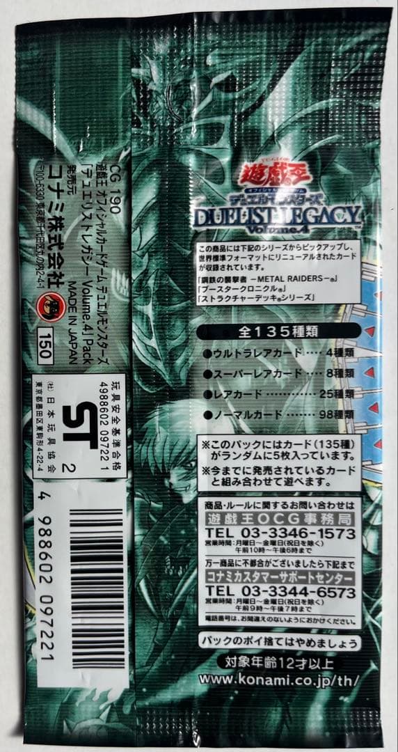 Yu-Gi-Oh Yu-Gi-Oh! Official Card Game DUELIST LEGACY Volume 4 Unopened Pack Pack — Japanese
