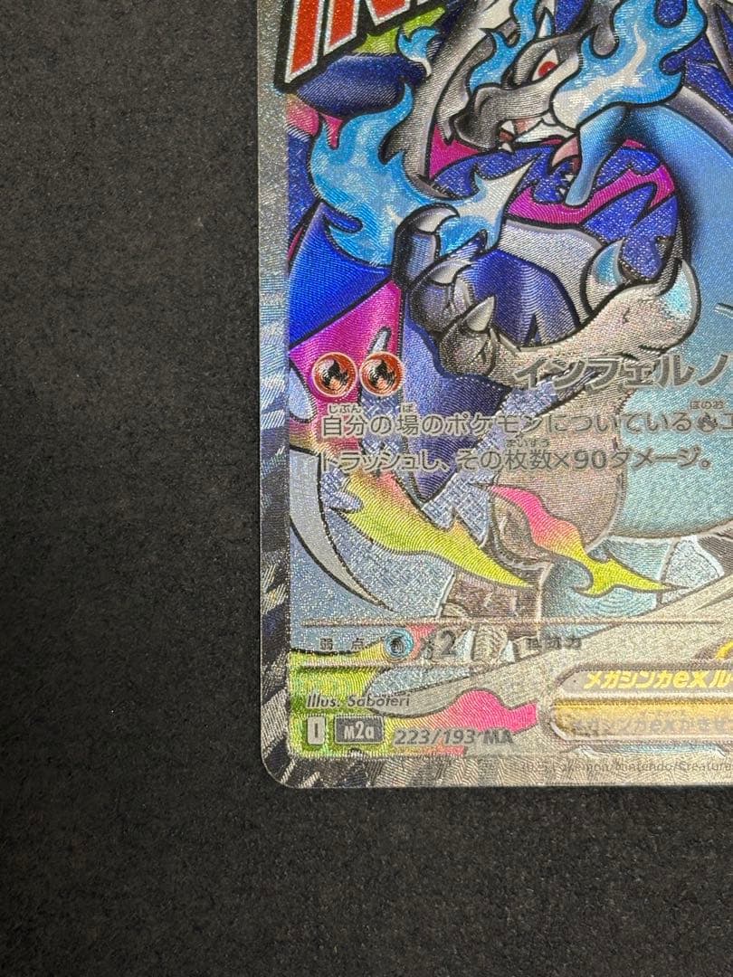 Pokemon Mega Charizard ex MA — M High Class Pack MEGA Dream ex — Japanese